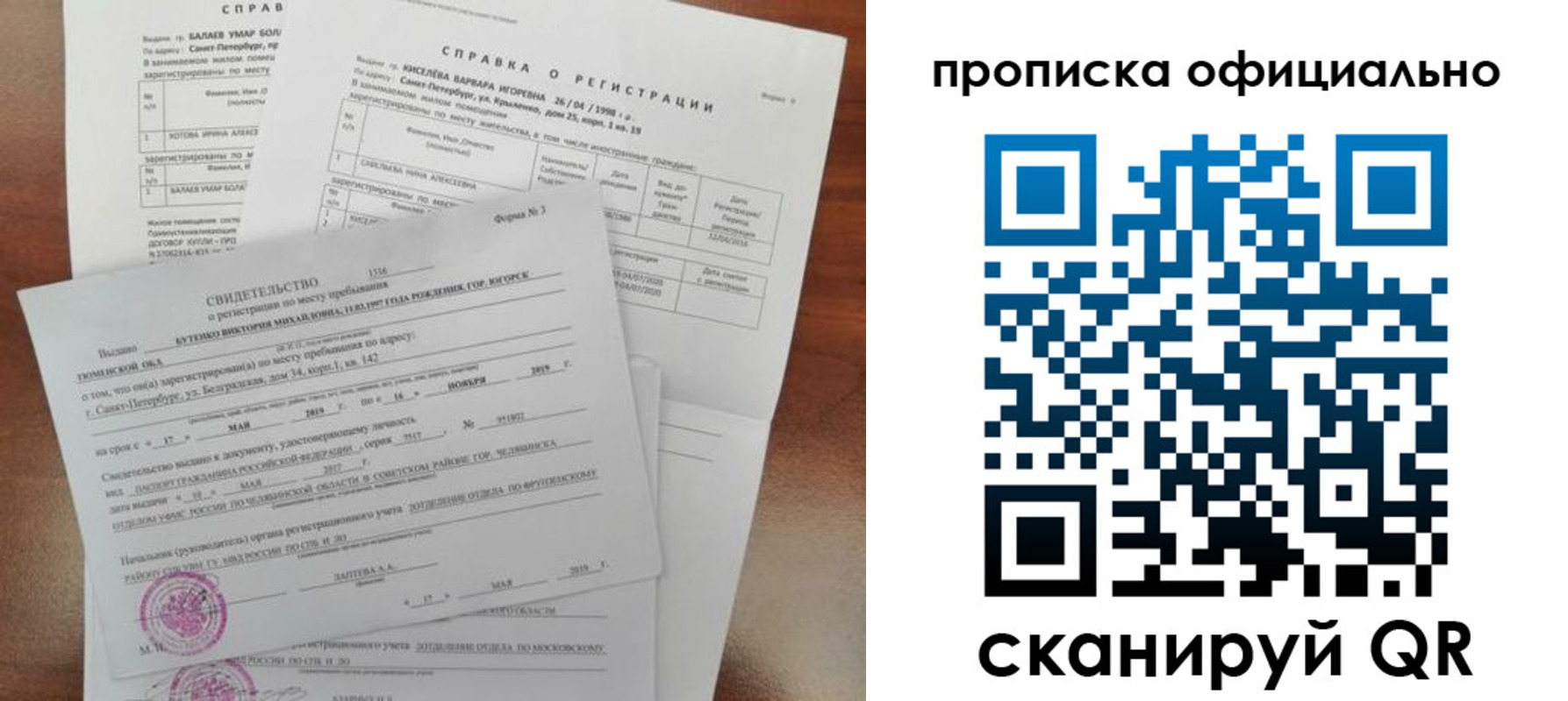 прописка в квартире в Самаре