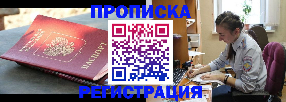 прописка ребенка в Самаре