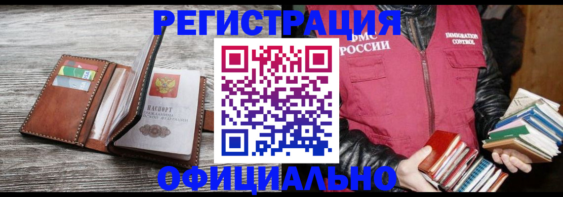 временная регистрация купить в Самаре